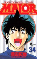 MAJOR (聖秀学院高校編セット)