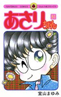 あさりちゃん (51~55巻セット)
