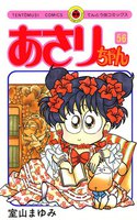 あさりちゃん (56~60巻セット)