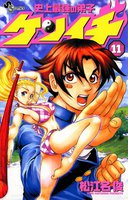 史上最強の弟子ケンイチ (11~15巻セット)