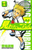 見上げてごらん (全巻)