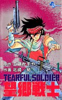 望郷戦士 (全巻)