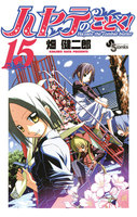 ハヤテのごとく! (15~19巻セット)