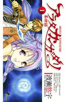アラタカンガタリ~革神語~ (1~5巻セット)