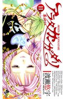 アラタカンガタリ~革神語~ (11~15巻セット)