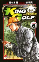 KING GOLF (6~10巻セット)