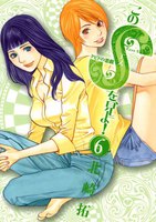 このSを、見よ! クピドの悪戯 (6~10巻セット)