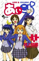 あいこら (全巻)