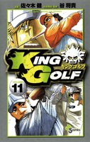 KING GOLF (11~15巻セット)