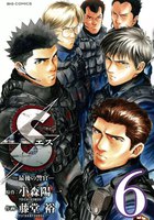 【割引版】Sエスー最後の警官ー (6~10巻セット)
