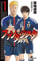 ファンタジスタ ステラ (1~5巻セット)