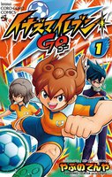 イナズマイレブン GO (1~5巻セット)