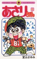あさりちゃん (81~85巻セット)
