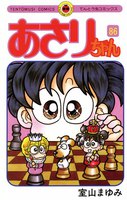 あさりちゃん (86~90巻セット)