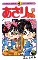 あさりちゃん (91~95巻セット)