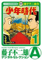 少年時代 (全巻)