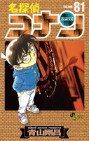 【割引版】名探偵コナン (81~85巻セット) - 漫画