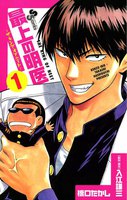 最上の明医~ザ・キング・オブ・ニート~ (1~5巻セット)