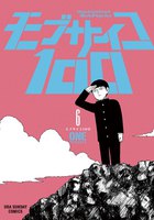 モブサイコ100 (6~10巻セット)