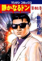 【割引版】静かなるドン (81~100巻セット) - 漫画