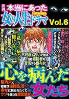 【割引版】本当にあった女の人生ドラマ (6~10巻セット) - 漫画