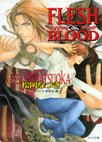 FLESH & BLOOD (1~5巻セット)