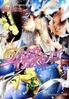 DEEP THROAT 華麗な海賊たち (全2巻セット)