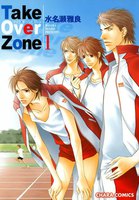 Take Over Zone (全2巻セット)