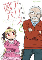 【割引版】アリスと蔵六 (1~5巻セット) - 漫画