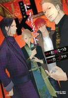 H・Kドラグネット (全2巻セット)