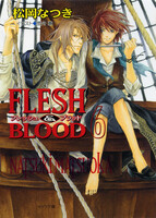 FLESH & BLOOD (6~10巻セット)