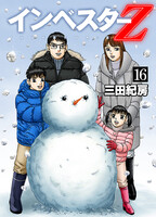 【割引版】インベスターZ (16~20巻セット) - 漫画