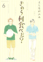 きのう何食べた? (6~10巻セット)