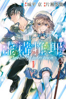 【割引版】虚構推理 (1~5巻セット)