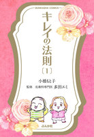 【割引版】キレイの法則 (全巻) - 漫画