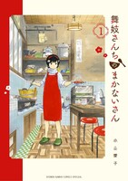 舞妓さんちのまかないさん (1~5巻セット)