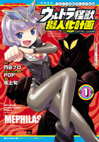 【割引版】ウルトラ怪獣擬人化計画 feat.POP Comic code (1~4巻セット)