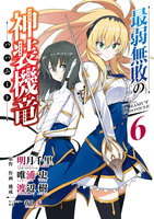 最弱無敗の神装機竜《バハムート》 (6~10巻セット)