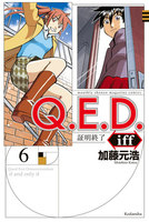 Q.E.D.iff ―証明終了― (6~10巻セット)