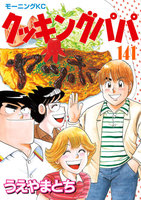 【割引版】クッキングパパ (141~145巻セット)