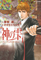 【割引版】神の雫 (1~5巻セット)