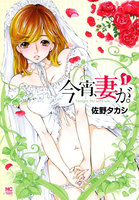 今宵、妻が。 (1~5巻セット)