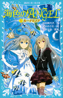 海色のANGEL (1~4巻セット)