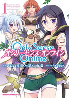 Only Sense Online ―オンリーセンス・オンライン― (1~5巻セット)